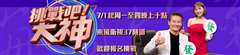 挑战吧大神