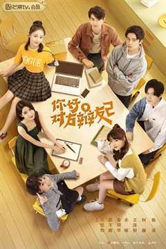 你好，对方辩友2