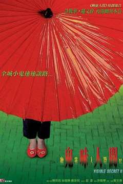 幽灵人间II：鬼味人间 