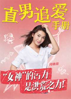 直男追爱手册