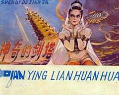 免费在线观看《神奇的剑塔》