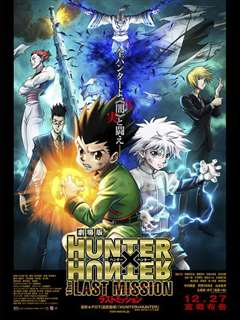 猎人 剧场版 最后的任务
