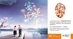 给你幸福居委会