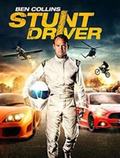 本·科林斯：特技车手