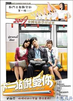 曼谷轻轨恋曲-泰语