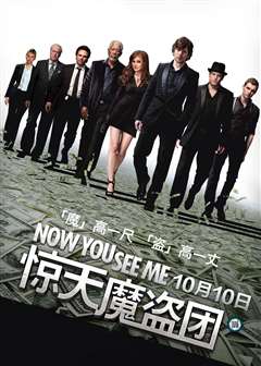 惊天魔盗团(原声版)