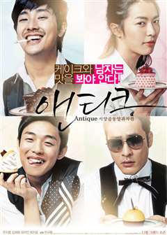 西洋古董洋果子店