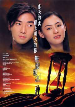 无限复活(粤语版)