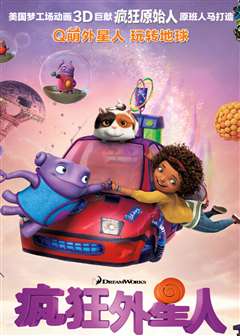 疯狂外星人(普通话版)