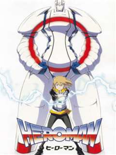 HEROMAN（中配版）
