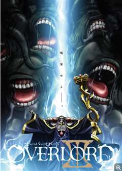 不死者之王第三季