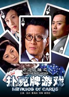 扑克牌动漫人物视频