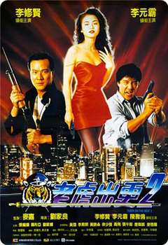 老虎出更(原声版)