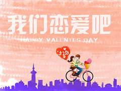 我们的恋爱太笨拙