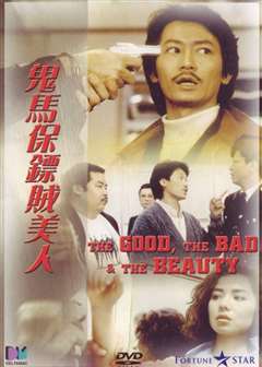 鬼马保镖贼美人