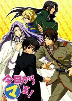 今天开始做魔王 第一季