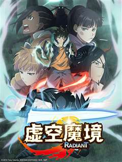 虚空魔境 第二季