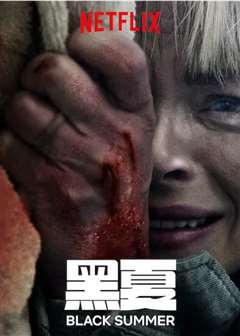 黑夏第一季
