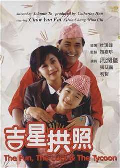 吉星拱照(普通话版)