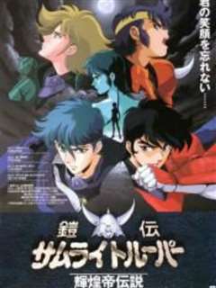 魔神坛斗士 辉煌帝传说