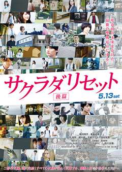 重启咲良田 后篇