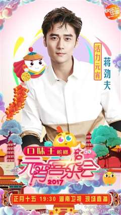 2015湖南卫视元宵喜乐会