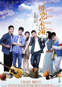 初恋未满