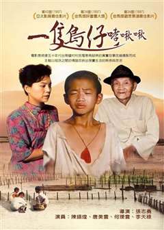 一只鸟仔哮啾啾