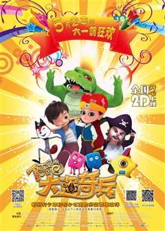 阿里巴巴：大盗奇兵