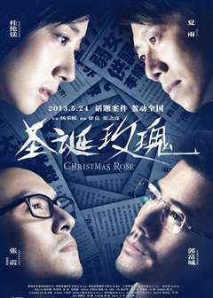 圣诞玫瑰(普通话版)
