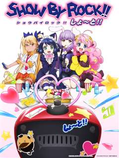 SHOW BY ROCK!! Short!! 