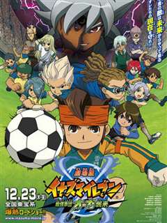 闪电十一人 最强军团王牙来袭