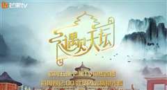 遇见天坛 会员Plus版