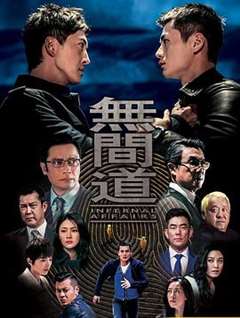 无间道2(普通话版)