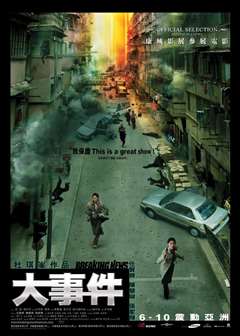 大事件(粤语版)