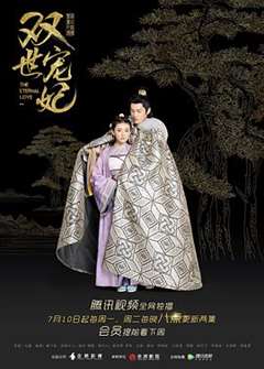 双世宠妃2速看版