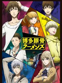 博多豚骨拉面团