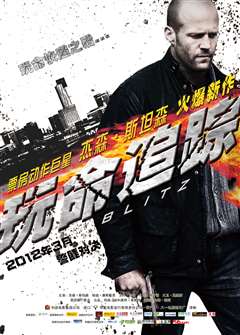 玩命追踪(原声版)