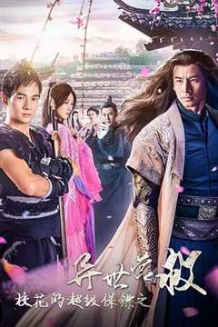 校花的超级保镖之消失的村落