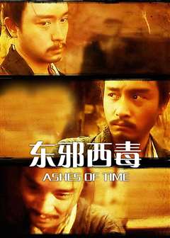 东邪西毒(普通话版)