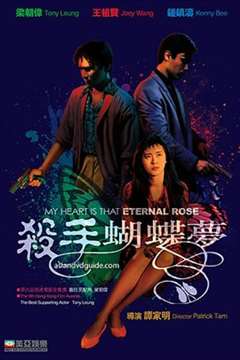 杀手蝴蝶梦