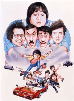 奇谋妙计五福星(粤语版)