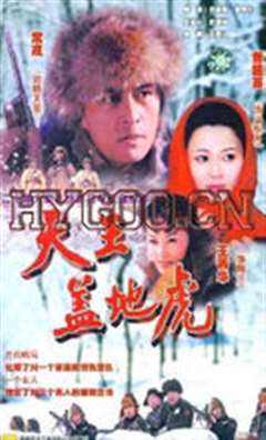 三代响马（第二部）