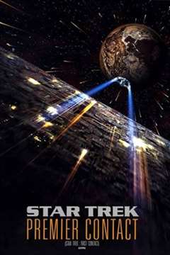 星际旅行8：第一类接触