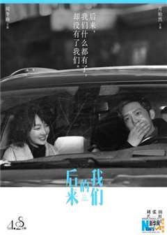 后来(普通话版)