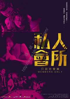私人会所