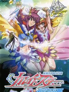 百变之星 崭新之翼 EXTRA STAGE 不笑的公主