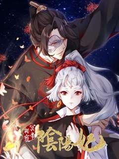 冥帝独宠阴阳妃