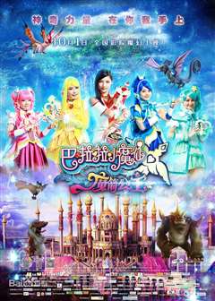 巴啦啦小魔仙之魔箭公主