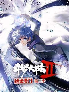 斗罗之唐三变成了女生